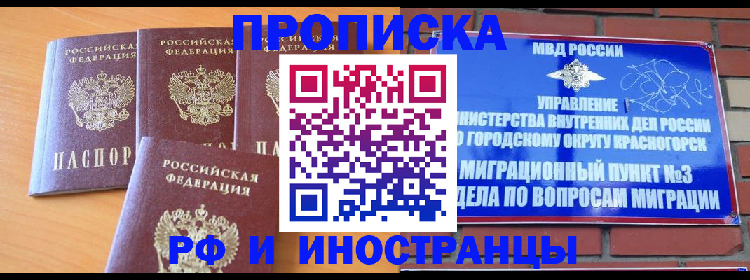 прописка гарантия в Высоковске