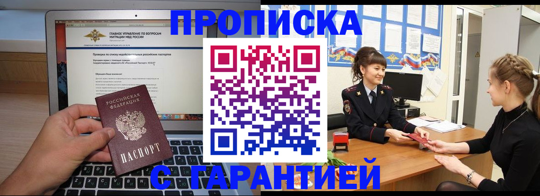 временная регистрация собственник в Высоковске